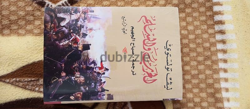 كتاب الحرب والسلم 3