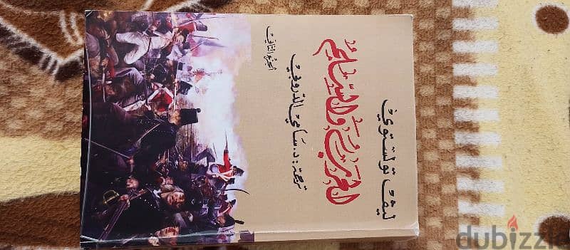 كتاب الحرب والسلم 5