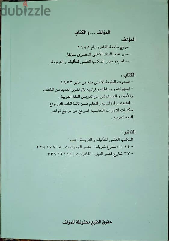 كتاب ملخص قواعد اللغة العربية (نحو - صرف)، تأليف: فؤاد نعمة. 1