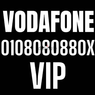 رقم جديد Vodafone VIP