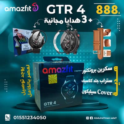 ساعة أمازفيت GTR 4 + هدايا مجانيه توصيل لمصر بالكامل Amazfit