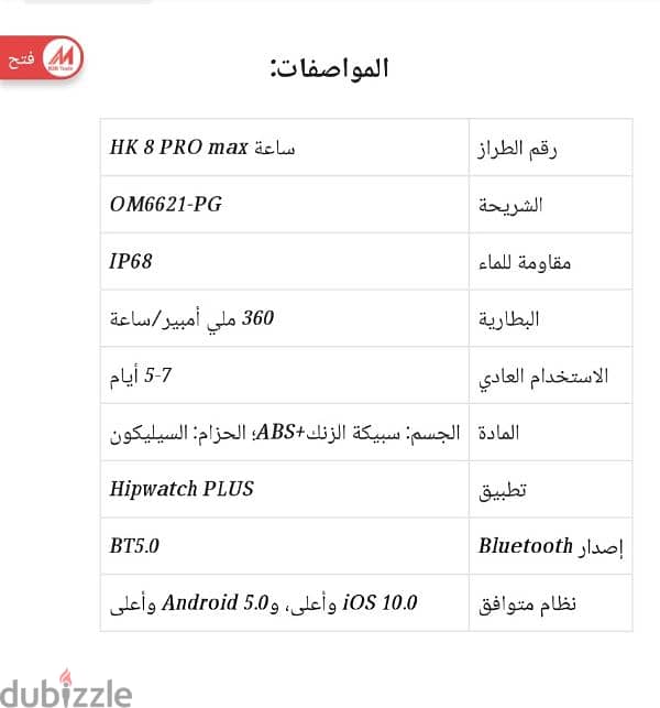 ساعة سمارت Hk8pro Makx 4