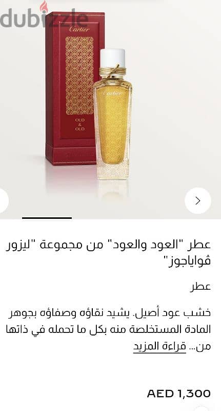 عطر كارتيير عود اند عود اصلى 7