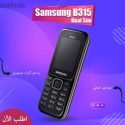 هاتف سامسونج ازرار B315 شريحتين اتصال