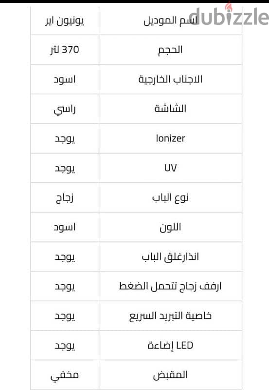 ثلاجة يونيون اير ٣٧٠ لتر اسود 1