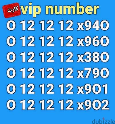 رقم اورانجvip  121212 سعر مغري جدا