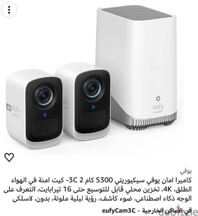 كاميرا امان يوفي سيكيوريتي S300 كام 3C 2-، 4K