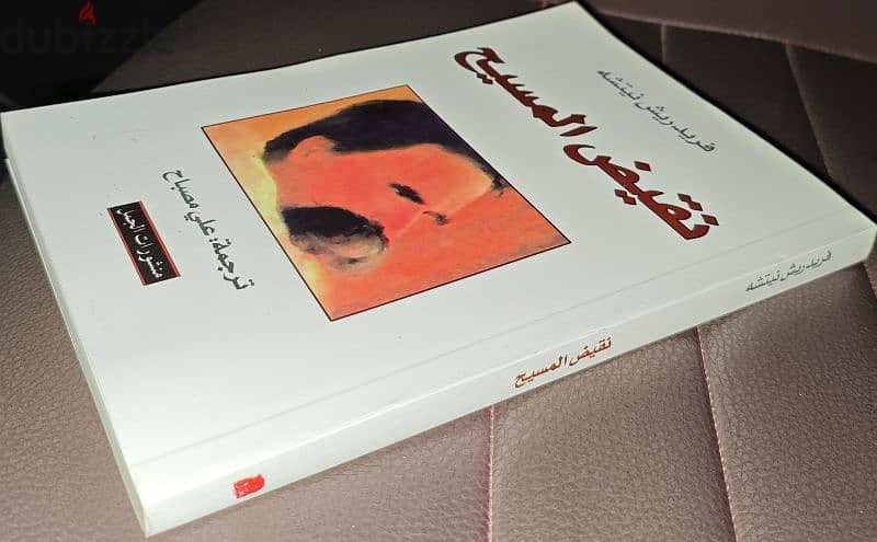 كتاب نقيض المسيح - فرديريك نيتشه 1