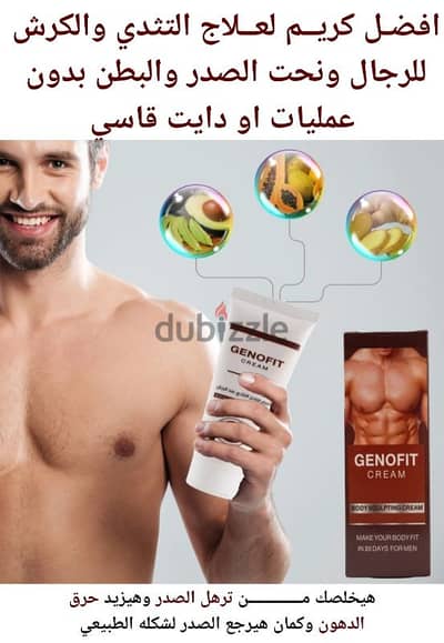 عبوتين كريم جينو فيت