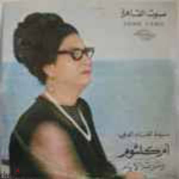 اسطوانة نادرة ( ومرت الايام) لأم كلثوم 0