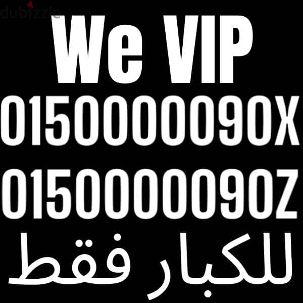 ارقام جديده لن تتكرر we VIP 0