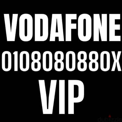 Vodafone VIP جديد رقم