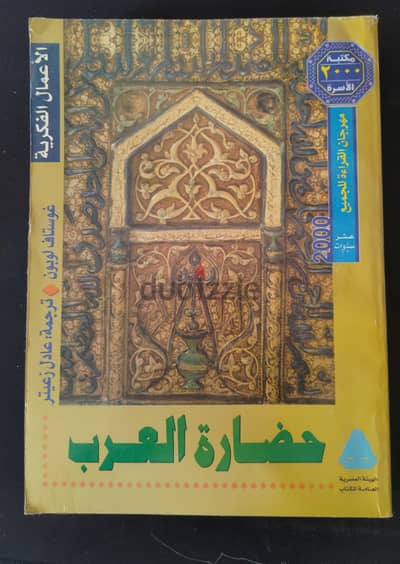 كتاب حضاره العرب