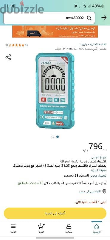 افوميتر توتال ديجيتال اوتوماتيك لم يستخدم 0