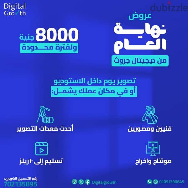 شركة digital growth    التصوير و المونتاج وانتاج المحتوي 0