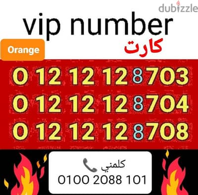 رقم اورانج vip 121212  سعر يشمل المجموعة للشراء كلمني٠١٠٠٢٠٨٨١٠١