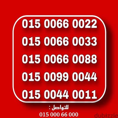 رقم وي كارت شحن التواصل فقط : 01500066000