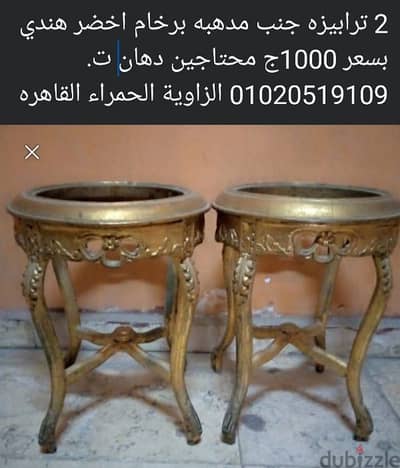 2 ترابيزه جنب مدهبه برخام اخضر هندي بسعر 1000ج محتاجين دهان