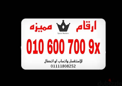 رقم مميز فودافون كارت شحن للبيع للتواصل 01111808252