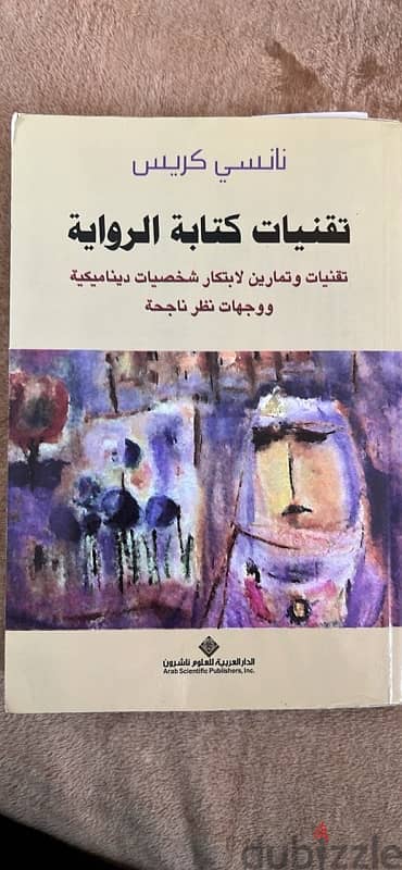 كتاب تقنيات كتابه الرواية