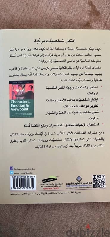 كتاب تقنيات كتابه الرواية 1