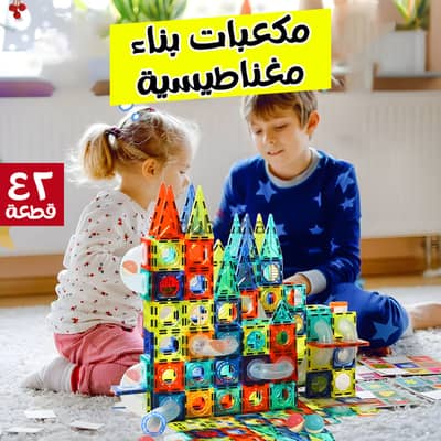 • مكعبات بناء مغناطيسية 42 قطعة