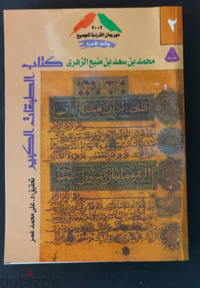 كتاب الطبقات الكبير 11جزء