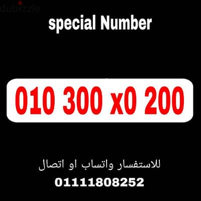 رقم مميز فودافون كارت شحن للبيع للتواصل 01111808252