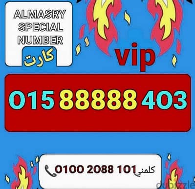 رقم وي خماسي تميز vip سعر مناسب جدا للشراء كلمني٠١٠٠٢٠٨٨١٠١