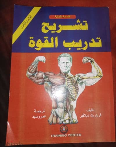 كتب تدريب و تغذية للبيع