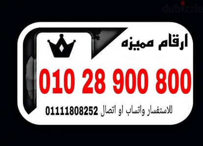 رقم مميز فودافون كارت شحن جديد للتواصل 01111808252