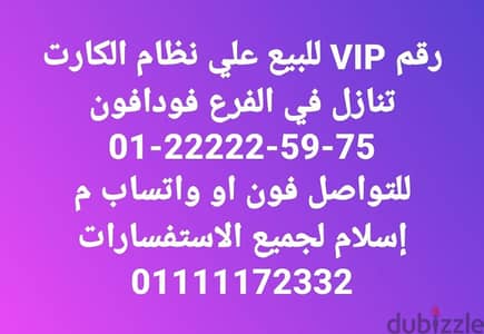 خط vip على نظام الكارت نقل ملكية في الفرع شغال علي فوادفون