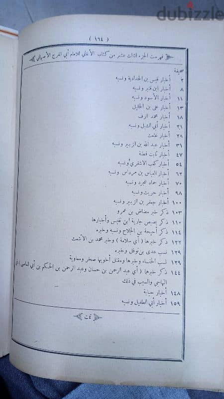 الجزء من الثالث عشر حتى الخامس عشر من كتاب الاغاني 4