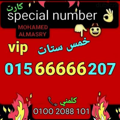 رقم وي خمس ستات مميزvip بأقل سعرللشراء كلمني٠١٠٠٢٠٨٨١٠١