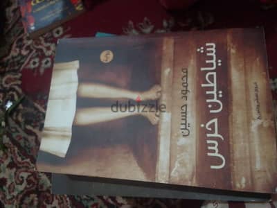 رويات رعب ورومنسي 16 كتاب