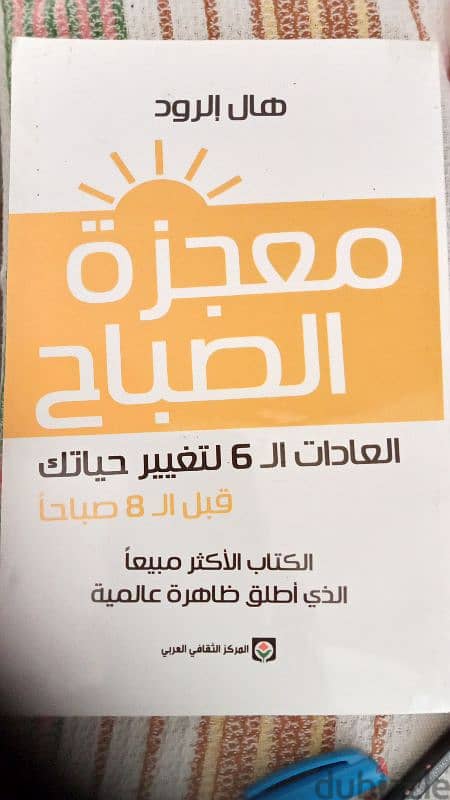 كتاب معجزة الصباح 0