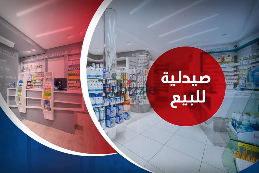 Pharmacy for sale 37 m Bahri (Ibn Al-Naqib St - directly on the sea) 0