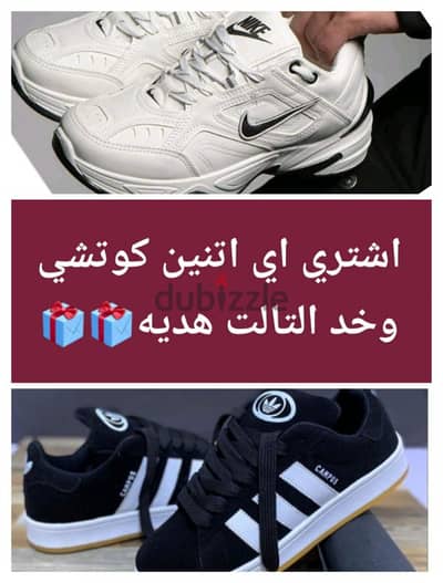 اشتري اي اتنين كوتشي وخد التالت هديه