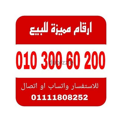 رقم مميز فودافون كارت للتواصل 01111808252