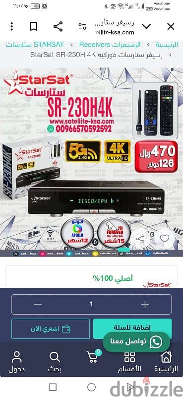 الرسفير استار سات 4k230 معالج عالي