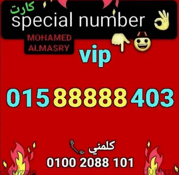 رقم وي  خماسي تميزvip بأقل سعر هتشوفه للشراء كلمني٠١٠٠٢٠٨٨١٠١ 0