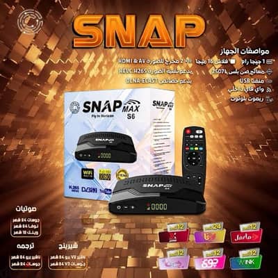 ريسيڤر snap max s6