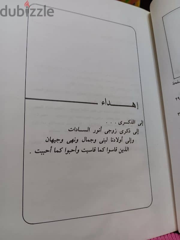 كتاب سيده من مصر 5