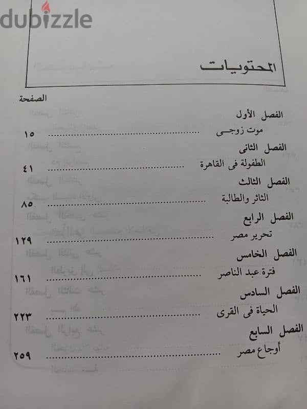 كتاب سيده من مصر 6