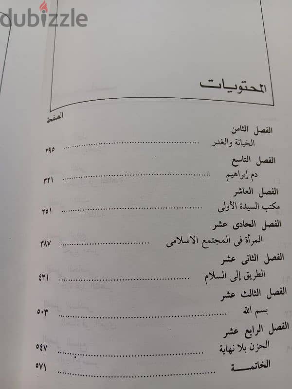 كتاب سيده من مصر 7