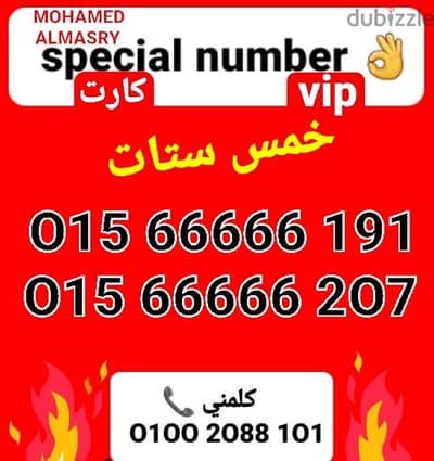 رقم وي خمس ستات vip بأقل سعر هتشوفه للشراء كلمني٠١٠٠٢٠٨٨١٠١