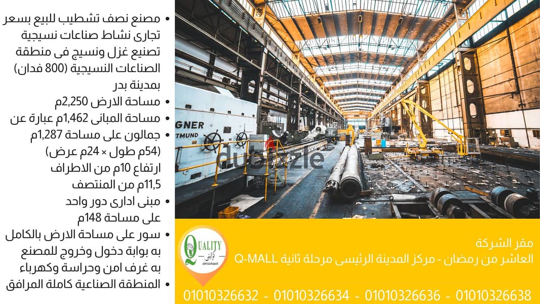 A New Factory For Sale, Land Area ​​2,250 Sqm, Textile Industries Activity, It Has A Truss on 1,287 Sqm, In Industrial Zone ​​800 Acres In Badr City 0