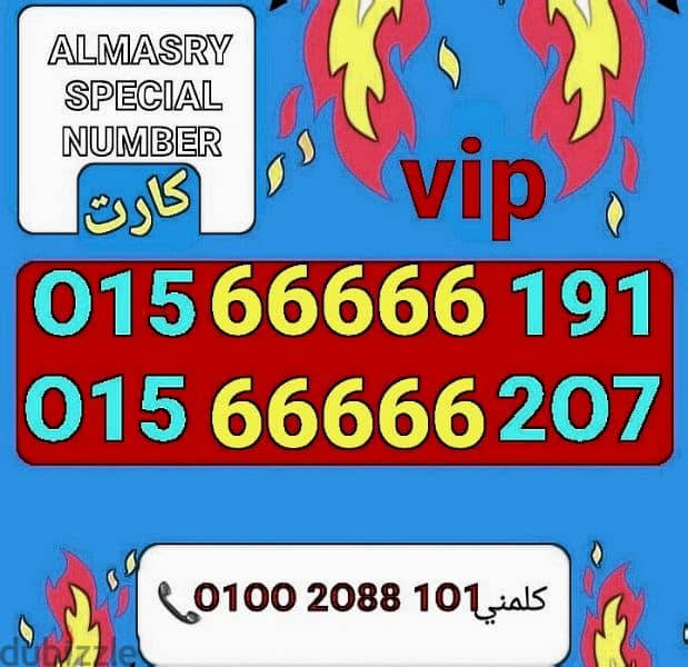 رقم وي خمس ستات vip بأقل سعر هتشوفه للشراء كلمني٠١٠٠٢٠٨٨١٠١ 0