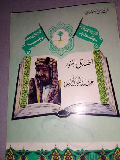 كتاب أصدق البنود سنة ١٩٧٠