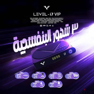 رسيفر level vip